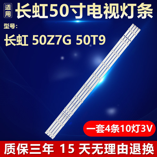 全新适用长虹50Z7G 50T9液晶电视机背光灯条JL.D500A1330-002AS-M