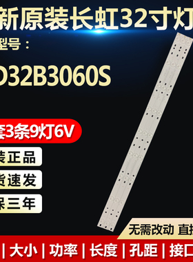 全新适用适用长虹LED32B3060S液晶电视灯条ShineOn2D00746 REV.C