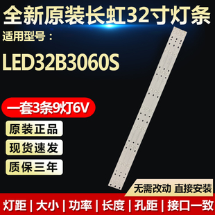 全新适用适用长虹LED32B3060S液晶电视灯条ShineOn2D00746 REV.C