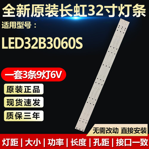 全新原装长虹LED32B3060S灯条