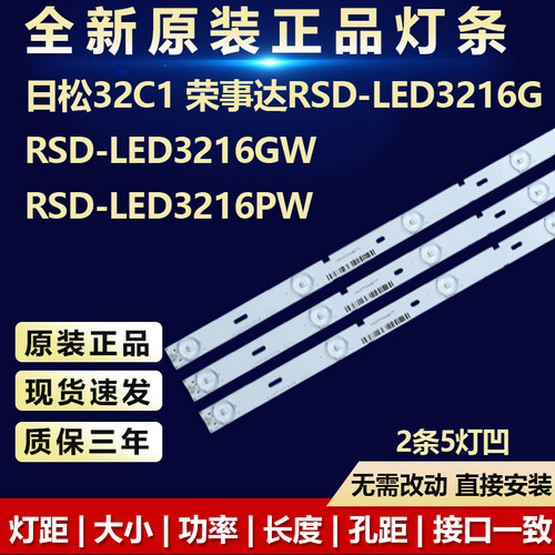全新原装日松32C1电视机背光灯条