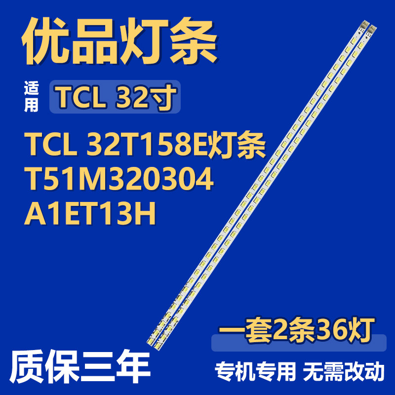 适用TCL 32T158E 液晶屏电视机背光LED维修灯条T51M320304A1ET13H