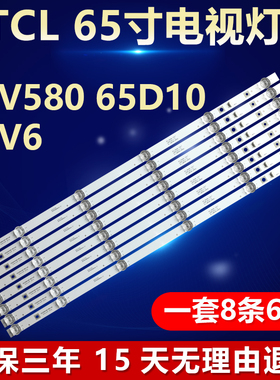 适用TCL 65V580 65D10 65V6灯条65HR330M06AA 4C-LB6506-HR12J