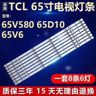 适用TCL 65V580 65D10 65V6灯条65HR330M06AA 4C-LB6506-HR12J