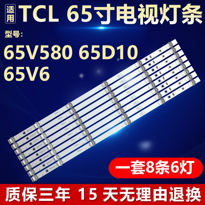 适用TCL 65V580 65D10 65V6灯条65HR330M06AA 4C-LB6506-HR12J