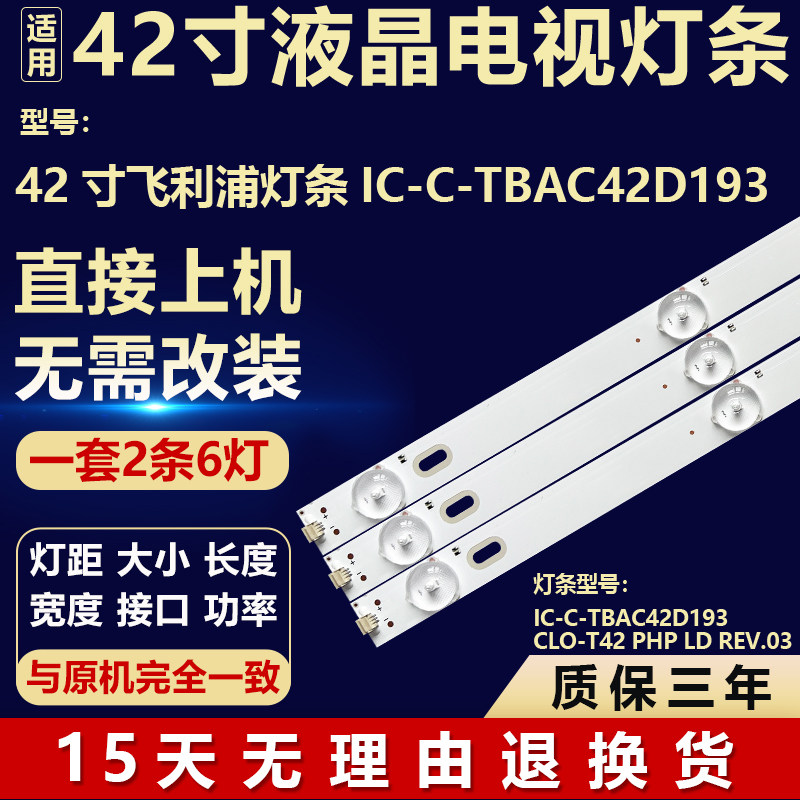 适用42寸飞利浦 背光灯条IC-C-TBAC42D193 CLO-T42 PHP LD REV.03