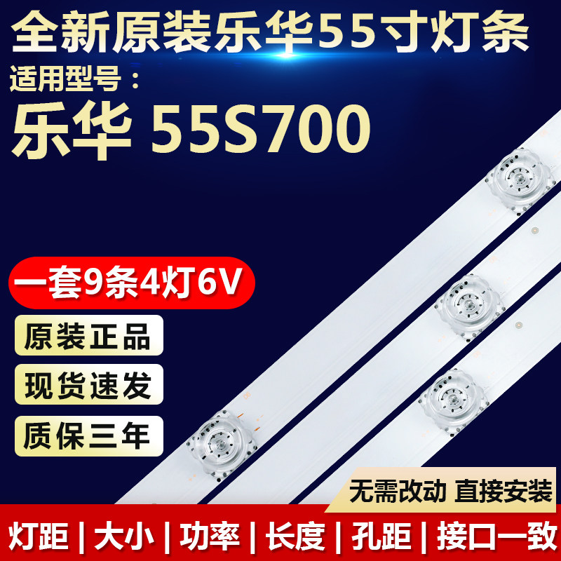 全新适用55寸乐华55S700液晶电视机背光灯条4C-LB5504-HR3 HR4