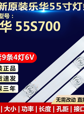 全新适用55寸乐华55S700液晶电视机背光灯条4C-LB5504-HR3 HR4