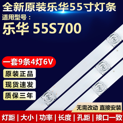 全新适用乐华55S700电视机背光灯条55HR330M04A0 V2 55HR330M04B0