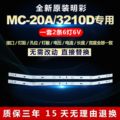 全新适用 MC-20A/3210D 灯条MS-L1160 V3 MS-L1220 V2 R72-32D04