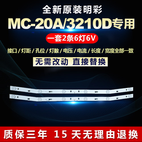 全新适用 MC-20A/3210D 灯条MS-L1160 V3 MS-L1220 V2 R72-32D04