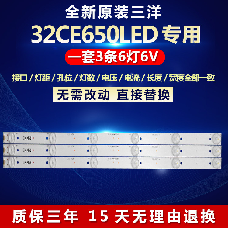 全新适用32寸三洋32CE650LED液晶电视机背光LED灯条4C-LB320T-HQ2