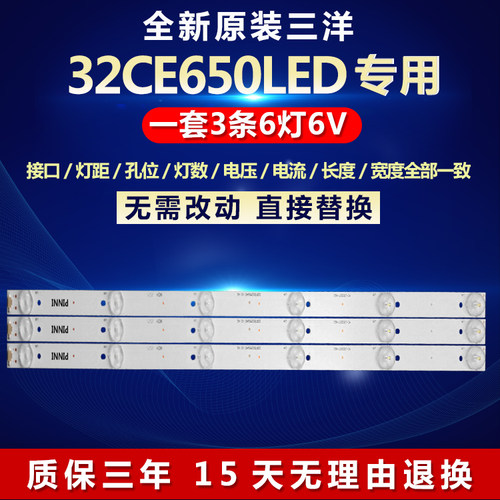 全新适用32寸三洋32CE650LED液晶电视机背光LED灯条4C-LB320T-HQ2