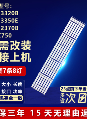 全新适用TCLL32F3320B L32F3350E L32F2370B L32C750电视背光灯条