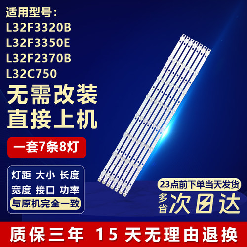全新适用TCLL32F3320B电视灯条