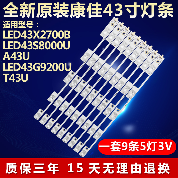 全新适用康佳LED43X2700B 43S8000U 43G9200U A43U T43U电视灯条