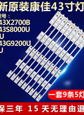 全新适用康佳LED43X2700B 43S8000U 43G9200U A43U T43U电视灯条