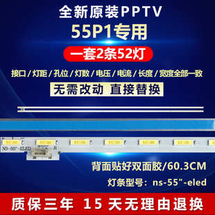 全新原装微鲸 WTV55K1M PPTV 55P1S 55P 55P1电视灯条ns-55