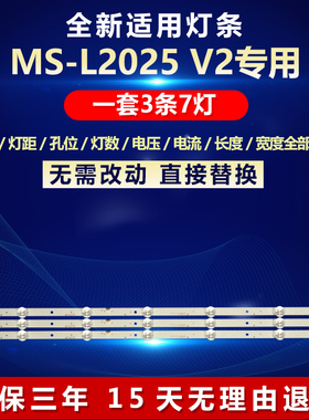 39寸杂牌机MS-L2025 V2灯条CC02385D671V07 385B 385E20 3X7 7S1P