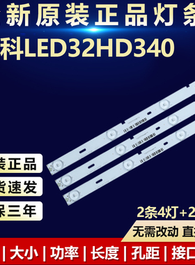全新适用先科LED32HD340电视灯条MS-L0928-L/R V2屏HV320WHB-N80