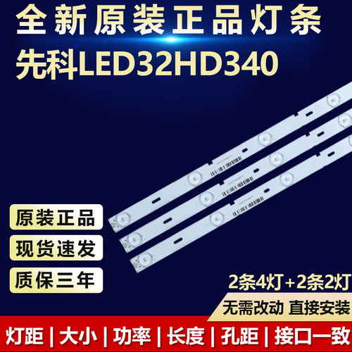 全新原装先科LED32HD340都是灯条
