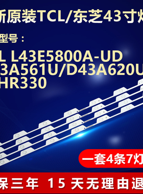 适用东芝43U6600C 43U66EBC电视灯条4C-LB4307-HR1 43HR330M07A0