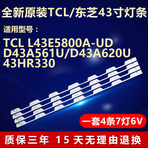适用东芝43U6600C 43U66EBC电视灯条4C-LB4307-HR1 43HR330M07A0
