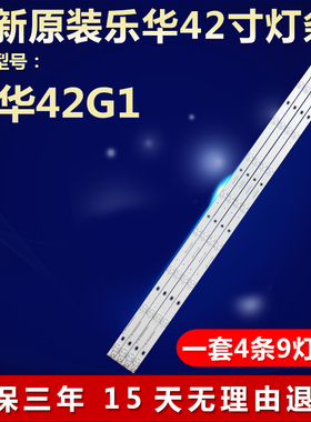 全新适用乐华42G1液晶电视机背光灯条CRH-E423535T040941J-Rev1.0