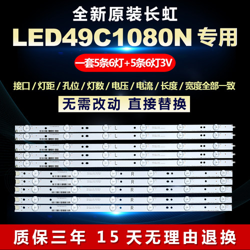 全新原装LED49C1080N灯条