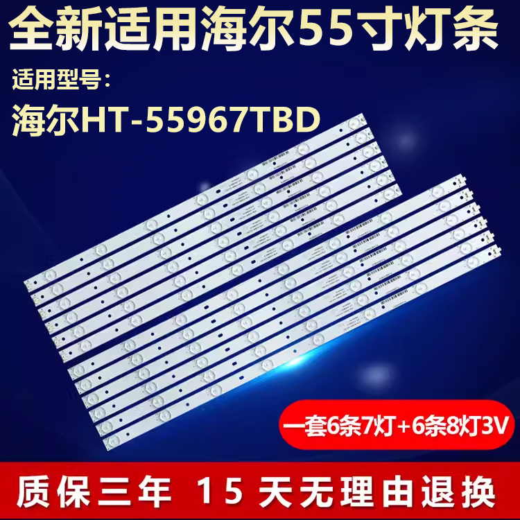 适用海尔HT-55967TBD电视灯条4708-K55D6A-A2213K21 KTC K550WD6