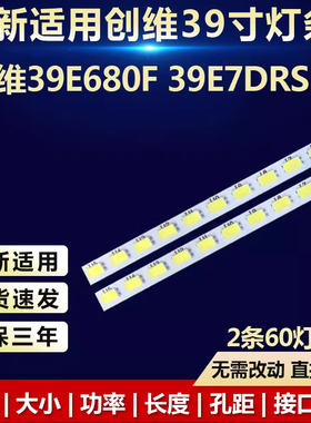 全新适用创维39E680F 39E7DRS电视机灯条CRH-A3970202003L3ZPRev