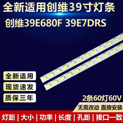 全新适用创维39E680F电视机灯条