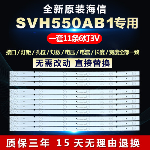 全新适用SVH550AB1铝基板电视灯条SVH550AA2_6LED_REV0_131030