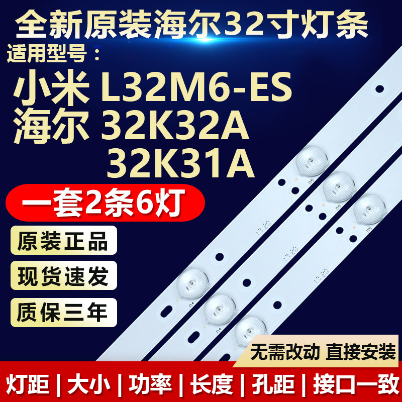 全新适用32寸小米L32M6-ES海尔32K32A 液晶电视机背光LED灯条