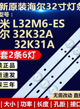 全新适用32寸小米L32M6-ES海尔32K32A 液晶电视机背光LED灯条