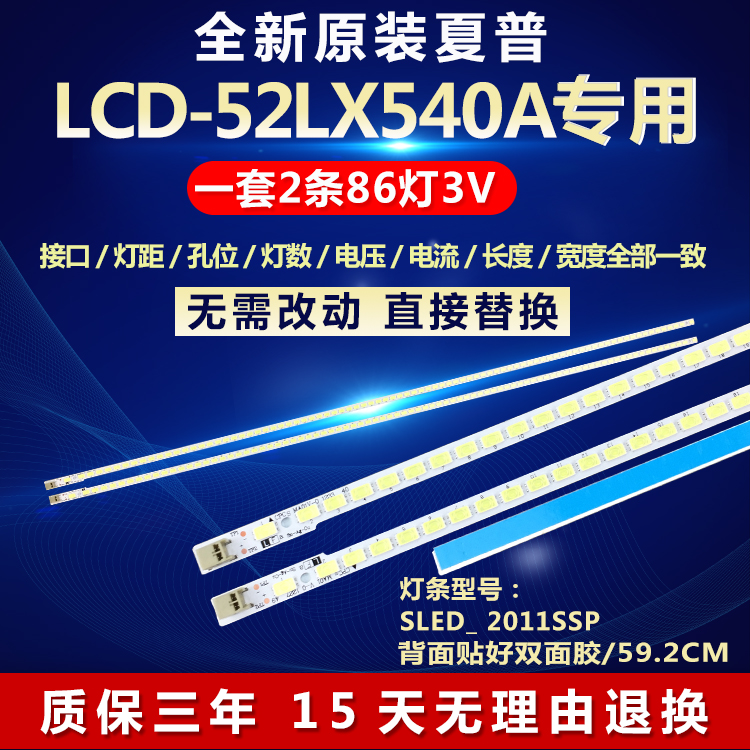 新夏普LCD-52LX540A灯条SLED_ 2011SSP52_ 5630_ R86/L86_ NNS_R