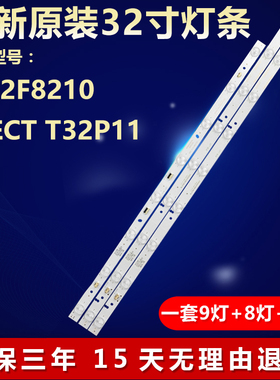 适用TCL 32寸LE32F8210 T32P11电视灯条LED315D9-ZC14-03(A)灯条