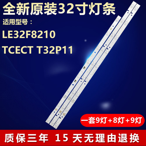 适用TCL32寸LE32F8210灯条
