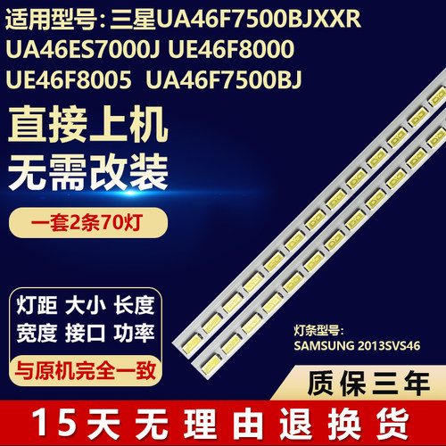 适用三星UE46F8005  UA46F7500BJ灯条SAMSUNG 2013SVS46 7032SNB