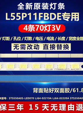 全新适用液晶L55P11FBDE电视机灯条STS550A05-LED070 LJ64-02219A