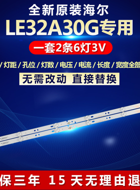 全新适用海尔LE32A30G液晶电视LED灯条JL.D32061330-032BS-M V02