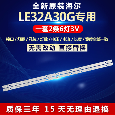全新适用海尔LE32A30G液晶电视LED灯条JL.D32061330-032BS-M V02