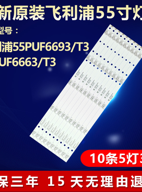 全新适用飞利浦55puf6693/T3液晶电视灯条02D550105000-X4 10X5