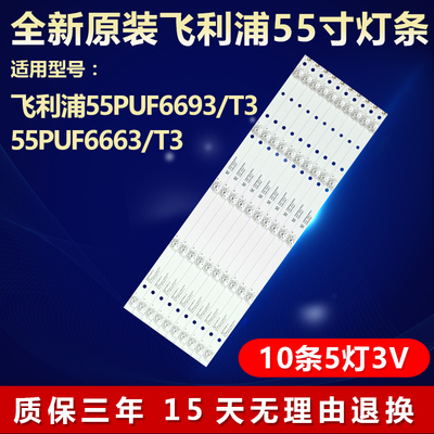 全新原装飞利浦55puf6693/T3灯条