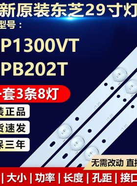 东芝29P1300VT 29PB202T灯条SVT290A04_12MM_8LED_REV01_120830