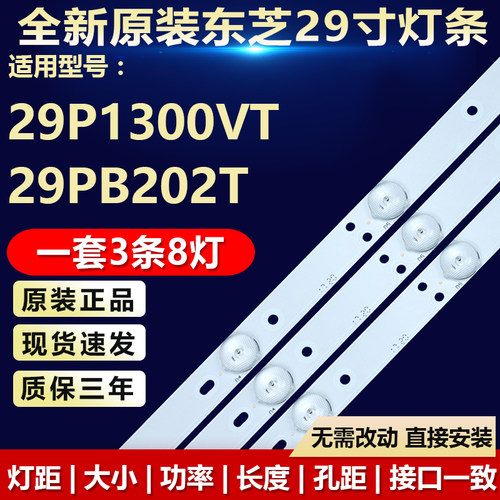 东芝29P1300VT 29PB202T灯条SVT290A04_12MM_8LED_REV01_120830
