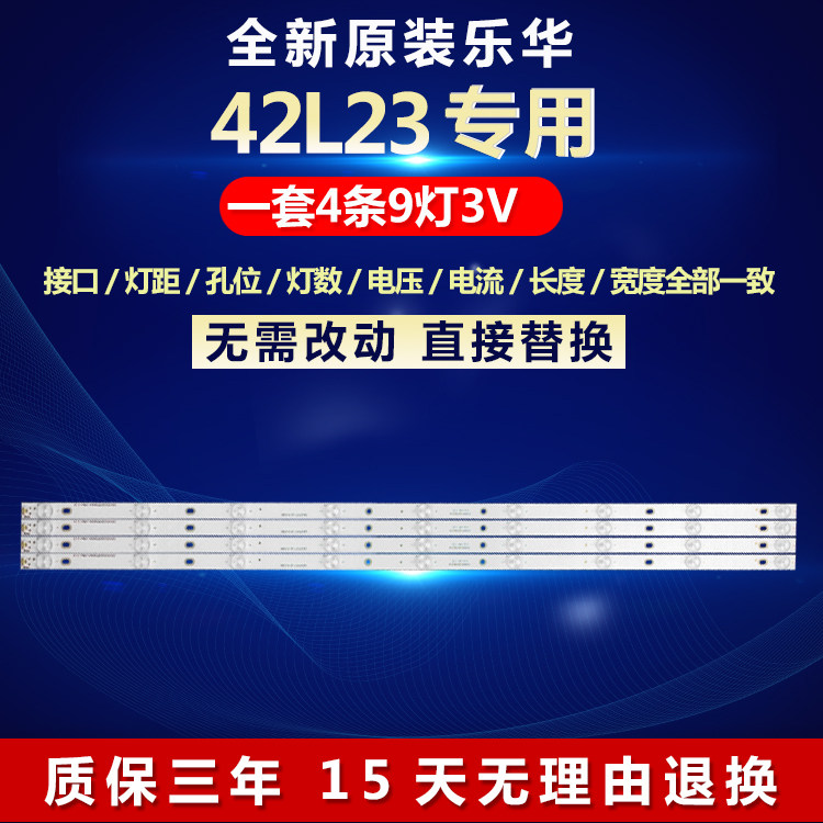 全新适用乐华42L23液晶电视背光灯条CRH-E423535T040941J-Rev1.0