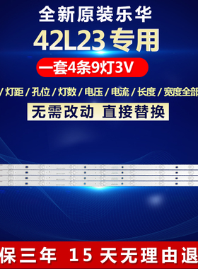 全新适用乐华42L23液晶电视背光灯条CRH-E423535T040941J-Rev1.0