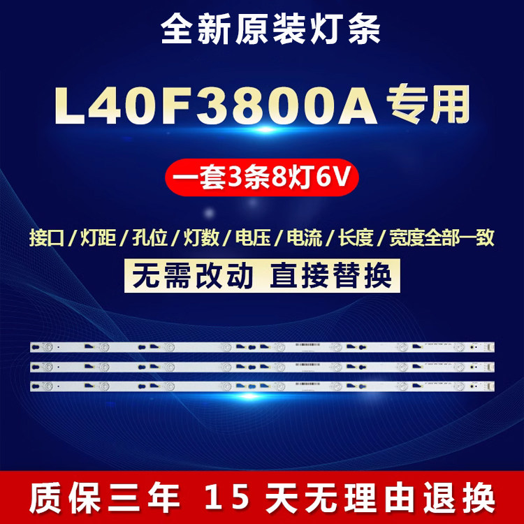适用TCL40寸L40F3800A液晶电视背光LED铝基板灯条4C-LB400T-ZM3