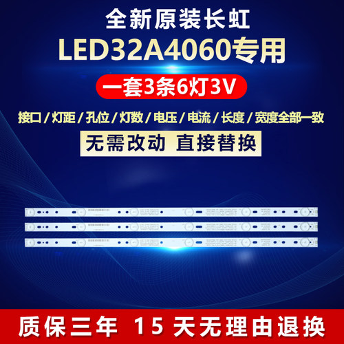 全新原装长虹LED32A4060电视灯条